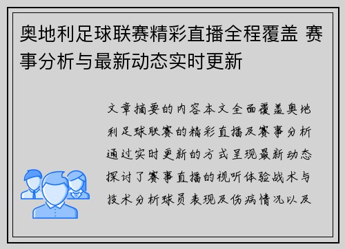 奥地利足球联赛精彩直播全程覆盖 赛事分析与最新动态实时更新