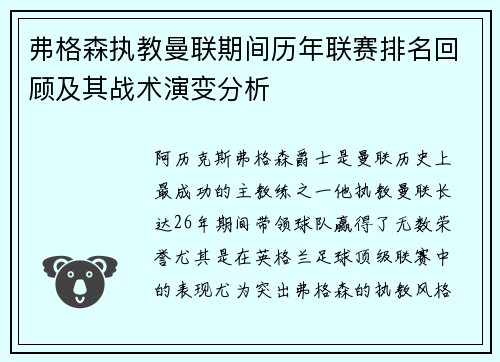 弗格森执教曼联期间历年联赛排名回顾及其战术演变分析