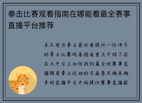 拳击比赛观看指南在哪能看最全赛事直播平台推荐