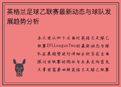 英格兰足球乙联赛最新动态与球队发展趋势分析