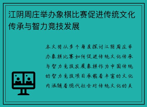 江阴周庄举办象棋比赛促进传统文化传承与智力竞技发展