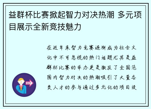 益群杯比赛掀起智力对决热潮 多元项目展示全新竞技魅力
