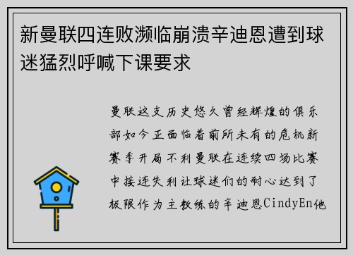 新曼联四连败濒临崩溃辛迪恩遭到球迷猛烈呼喊下课要求