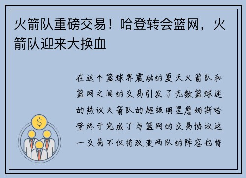 火箭队重磅交易！哈登转会篮网，火箭队迎来大换血